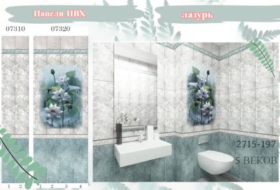 Лот: 24900471. Фото: 1. Стеновые панели ПВХ Лазурь, размер... Другое (отделочные материалы)
