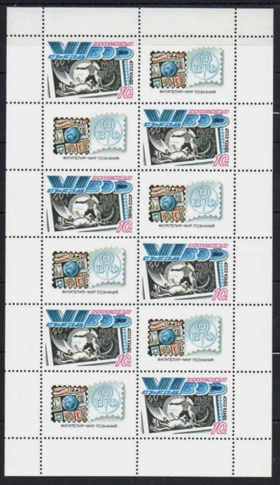 Лот: 12338481. Фото: 1. 1989, август. VI съезд Всесоюзного... Марки