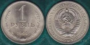 Лот: 941455. Фото: 1. 1рубль 1964года. Россия и СССР 1917-1991 года