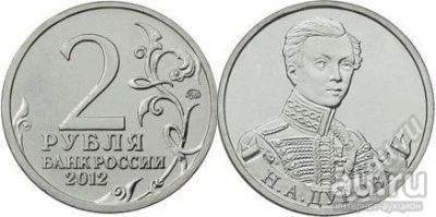 Лот: 18022503. Фото: 1. 2 рубля 2012 год, Дурова 200 лет... Россия после 1991 года