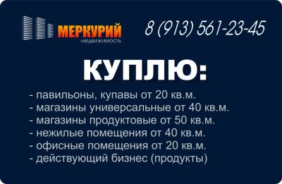 Лот: 10742844. Фото: 1. Куплю действующий магазин (Продукты... Коммерческая недвижимость