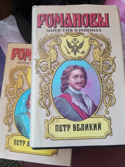 Лот: 25326941. Фото: 1. Пётр 1, в двух книгах. Мемуары, биографии