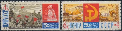 Лот: 25512843. Фото: 1. 1967, декабрь. 50-летие Советской... Марки