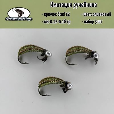 Лот: 24695378. Фото: 1. Личинка ручейника свободноживущего... Леска, блесны, крючки, мормышки