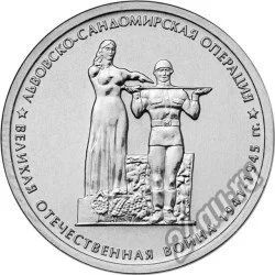 Лот: 5753148. Фото: 1. 5 рублей Львовско-Сандомирская... Другое (монеты)
