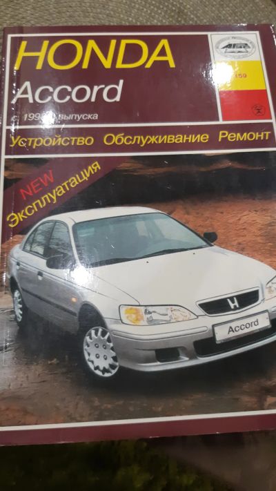 Лот: 18958057. Фото: 1. книгу по ремонту автомобиля honda. Транспорт
