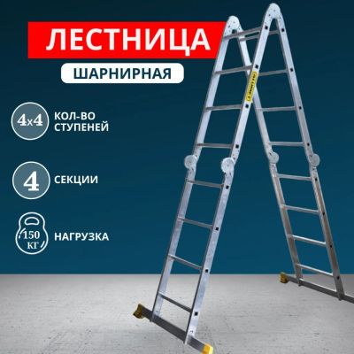 Лот: 24109489. Фото: 1. Лестница шарнирная 4 секции, 16... Стремянки, подмости, строительные леса