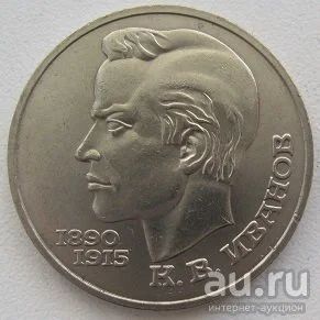 Лот: 12790503. Фото: 1. СССР 1 рубль 1991. Иванов, aUNC... Россия и СССР 1917-1991 года