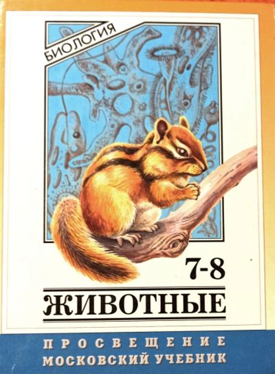 Лот: 24931835. Фото: 1. Никишов Александр, Шарова Инесса... Для школы