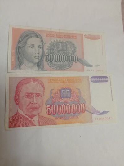 Лот: 18741014. Фото: 1. Югославия 2 боны 50 000 000 1993... Европа