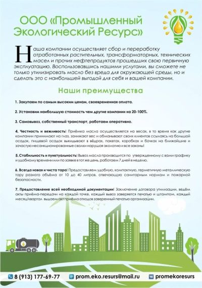 Лот: 10657401. Фото: 1. Закупаем дорого отработанное растительное... Другие (производство, охрана)