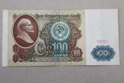 Лот: 25136767. Фото: 1. 100 рублей 1991 года. Серия АО... Россия, СССР, страны СНГ