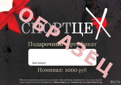 Лот: 14844152. Фото: 1. Сертификат номиналом 1000 рублей. Подарочные сертификаты, купоны, промокоды