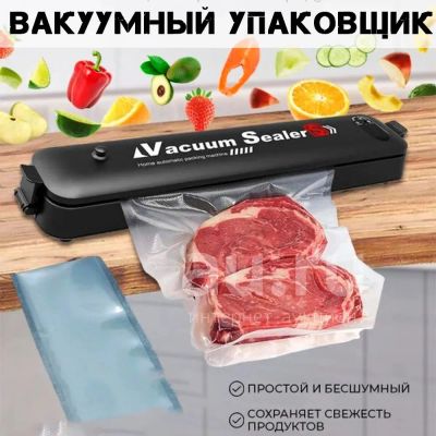 Лот: 21115002. Фото: 1. Вакуумный упаковщик вакууматор. Кухонная