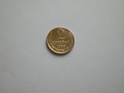Лот: 12033355. Фото: 1. 2 копейки 1966. Россия и СССР 1917-1991 года