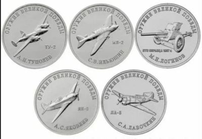 Лот: 16455984. Фото: 1. 25 рублей 2020 - Оружие Великой... Наборы монет