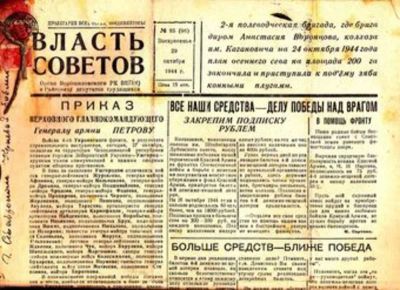 Лот: 23445122. Фото: 1. Власть Советов | Октябрь 1944... Открытки, конверты