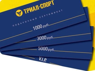 Лот: 7828499. Фото: 1. Сертификат триал-спорт 3000 руб. Подарочные сертификаты, купоны, промокоды