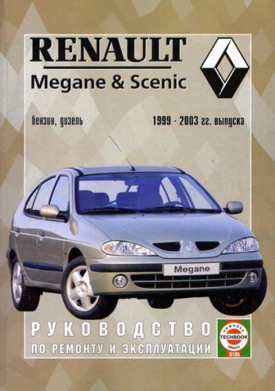 Лот: 9920259. Фото: 1. Руководство по ремонту Renault... Другое (авто, мото, водный транспорт)