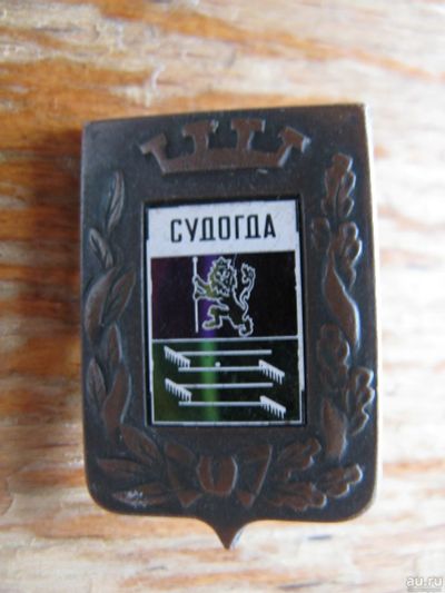 Лот: 15685326. Фото: 1. Значок герб города Судогда. Памятные медали