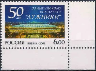 Лот: 20817166. Фото: 1. 2006, 29 мая. 50 лет Олимпийскому... Марки
