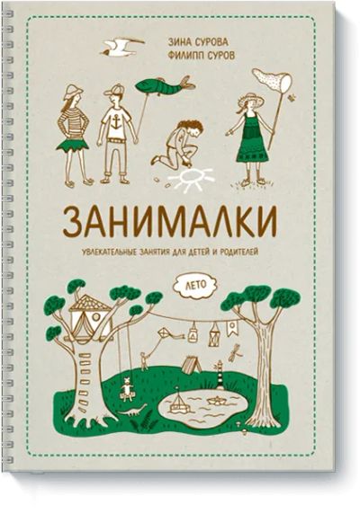 Лот: 24460279. Фото: 1. Занималки. Лето. Художественная для детей