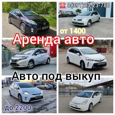 Лот: 17456138. Фото: 1. Аренда авто, авто под выкуп. Прокат авто