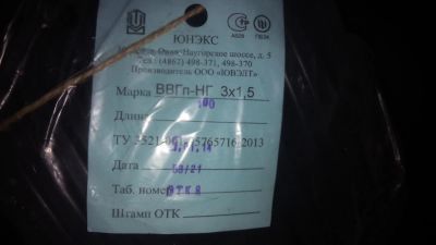 Лот: 8896981. Фото: 1. Кабель ВВГп-НГ 3х1.5. Провода, кабели