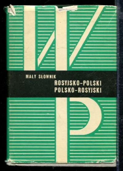Лот: 23428726. Фото: 1. Краткий русско-польский и польско-русский... Словари