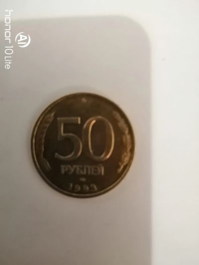 Лот: 15292558. Фото: 1. 50 руб 1993 ЛМД. Россия после 1991 года