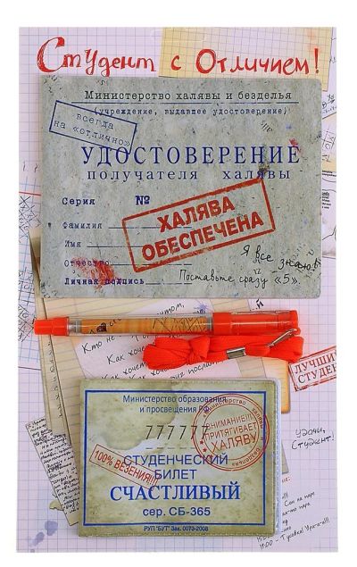 Лот: 5000612. Фото: 1. Набор студента №2 (Студенческий... Другое (сувениры, подарки)
