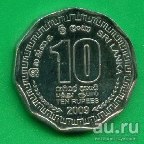 Лот: 8775261. Фото: 1. Шри Ланка 10 рупий 2009 (з294). Азия