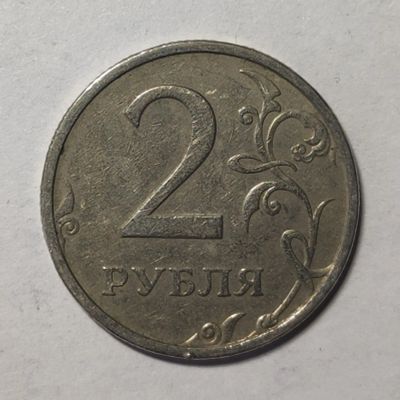 Лот: 21424371. Фото: 1. 2₽ 2003 г. СПМД. Россия после 1991 года