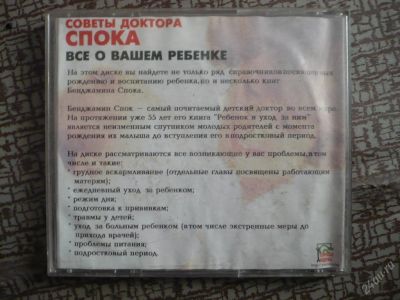 Лот: 45916. Фото: 1. Советы доктора Спока - Все о вашем... Красноярск