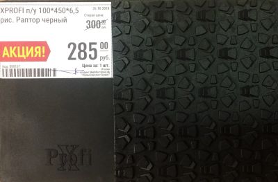 Лот: 12517678. Фото: 1. Полиуретан Xprofi п/у 100*450... Материалы и сырьё