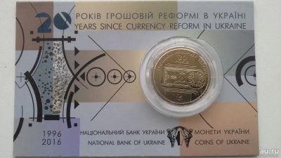Лот: 8380842. Фото: 1. Украина 1 гривна 2016 20 лет денежной... Страны СНГ и Балтии