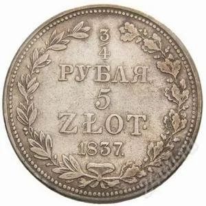 Лот: 2375249. Фото: 1. 3/4 Рубля 5 ZLOT. Россия до 1917 года