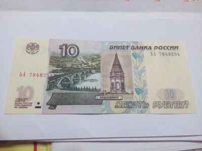 Лот: 11098157. Фото: 1. 10 рублей 1997 Россия, пресс. Россия, СССР, страны СНГ