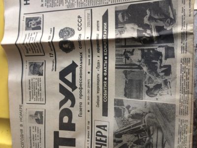 Лот: 14985636. Фото: 1. Газета Труд 17 Октября 1991 год. Наука и техника