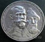 Лот: 1660041. Фото: 1. дом романовых. Россия до 1917 года