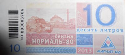 Лот: 3957813. Фото: 1. Продам Талоны Магнат РД на бензин... Бензин, топливо
