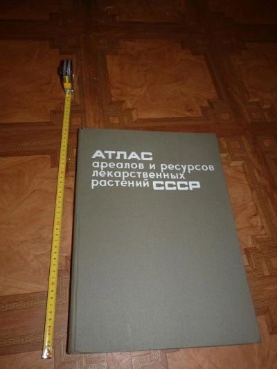 Лот: 8303015. Фото: 1. Атлас ареалов и ресурсов лекарственных... Справочники