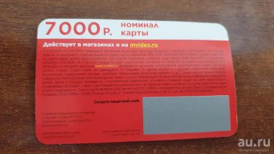 Лот: 13857287. Фото: 1. Купон мвидео 7000. Подарочные сертификаты, купоны, промокоды