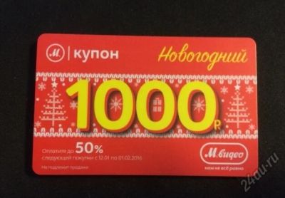 Лот: 6692227. Фото: 1. Купоны м видео 4 шт по 500. Подарочные сертификаты, купоны, промокоды