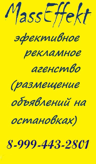 Лот: 8870131. Фото: 1. Размещение вашей рекламы на остановках... Рекламные материалы и оборудование