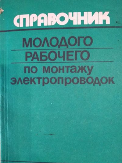 Лот: 16876547. Фото: 1. Книга 27. Справочники