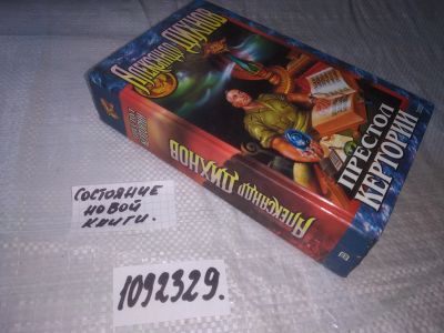 Лот: 21034215. Фото: 1. (1092329) Дихнов, Александр Престол... Художественная