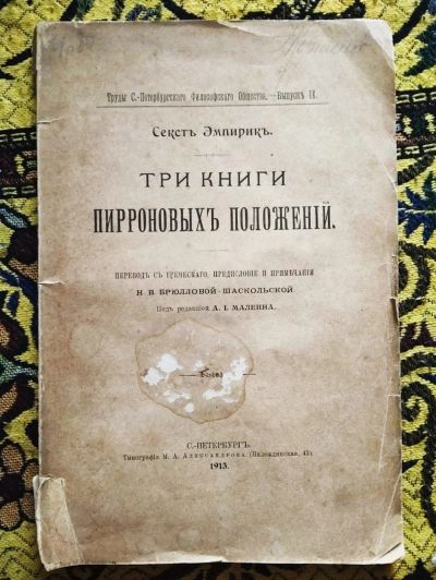 Лот: 25413088. Фото: 1. Редкая антикварная книга с рубля. Книги