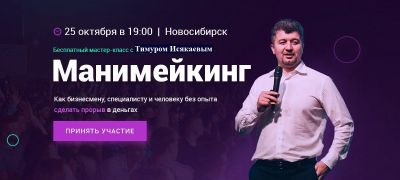 Лот: 10475914. Фото: 1. Бесплатный Мастер-класс в Новосибирске... Другие (обучение, тренеры)