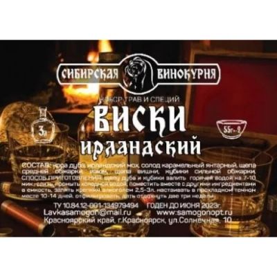 Лот: 20981400. Фото: 1. Набор трав и специй "Виски ирландский... Ингредиенты для приготовления напитков